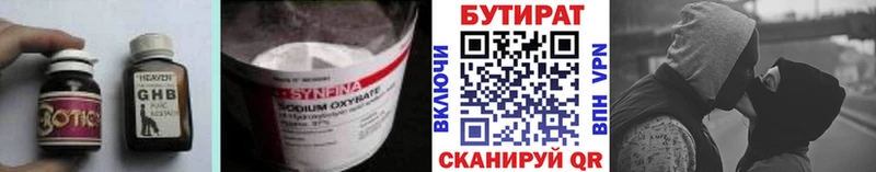 Бутират оксибутират  Тбилисская 