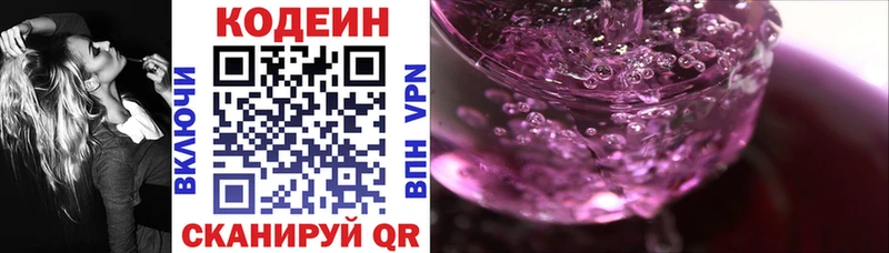 Codein Purple Drank  Тбилисская 